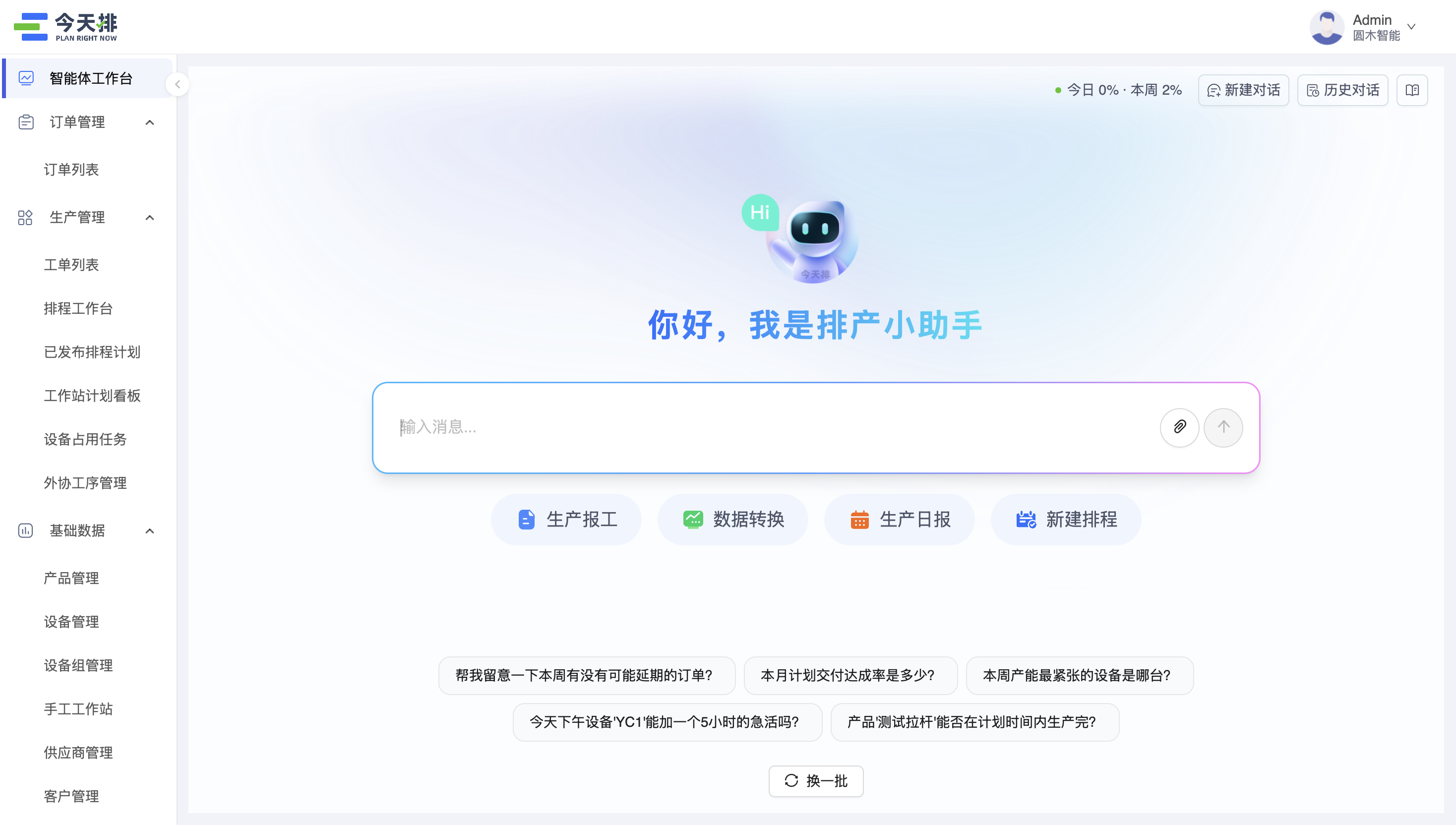 智能体工作台的数据转换入口