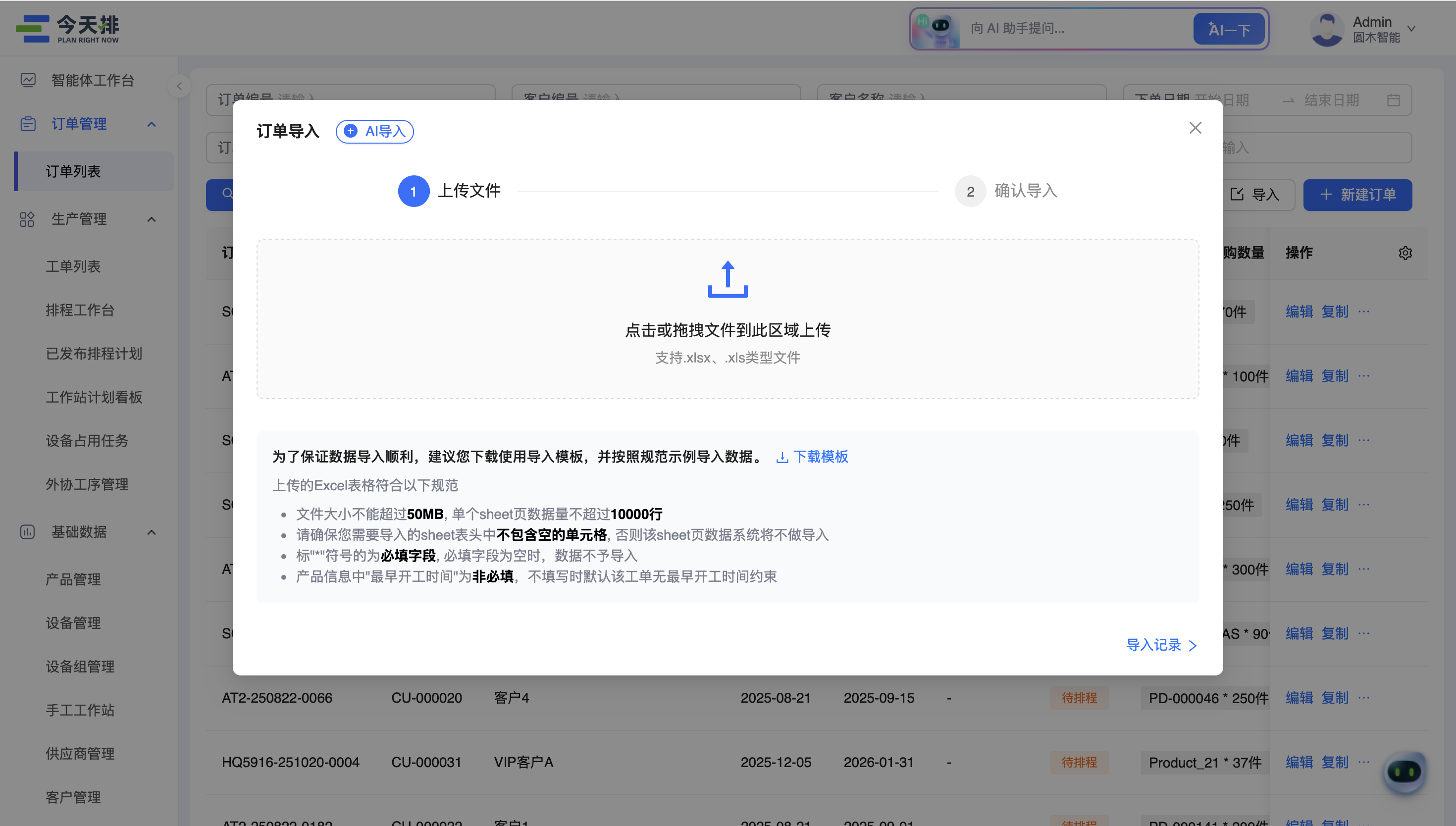 订单列表页的「订单导入」弹窗与模板下载入口