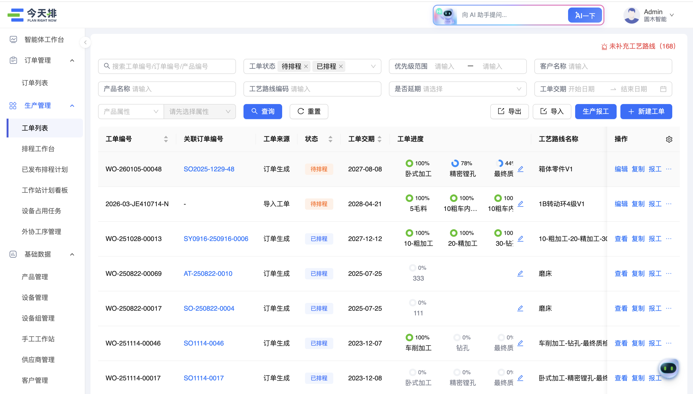 工单列表页的导入入口与工单状态
